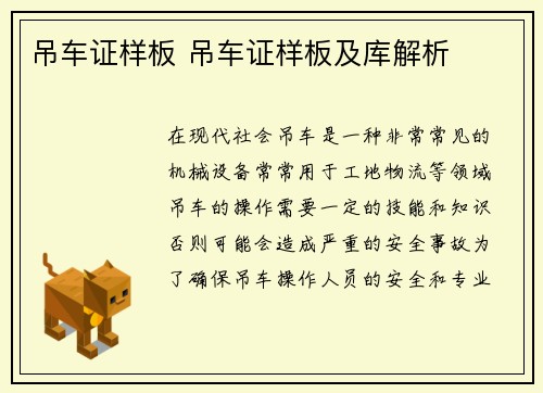 吊车证样板 吊车证样板及库解析