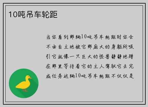 10吨吊车轮距