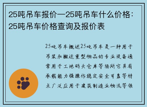 25吨吊车报价—25吨吊车什么价格：25吨吊车价格查询及报价表
