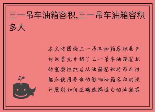 三一吊车油箱容积,三一吊车油箱容积多大