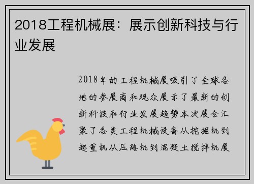 2018工程机械展：展示创新科技与行业发展