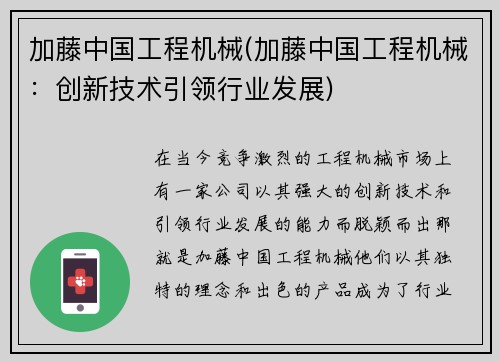 加藤中国工程机械(加藤中国工程机械：创新技术引领行业发展)