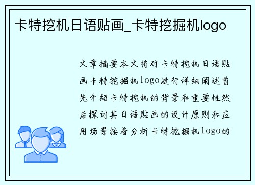 卡特挖机日语贴画_卡特挖掘机logo