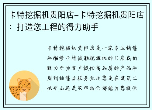 卡特挖掘机贵阳店-卡特挖掘机贵阳店：打造您工程的得力助手