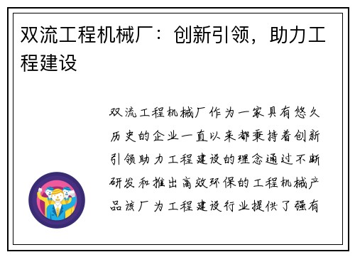 双流工程机械厂：创新引领，助力工程建设