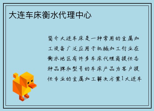 大连车床衡水代理中心