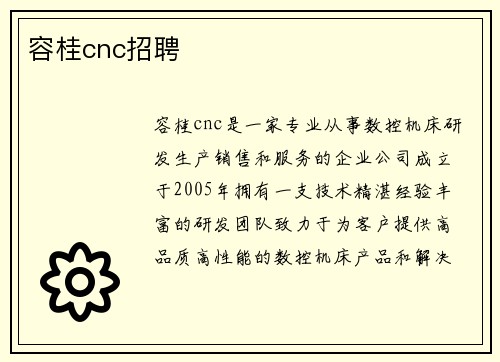 容桂cnc招聘