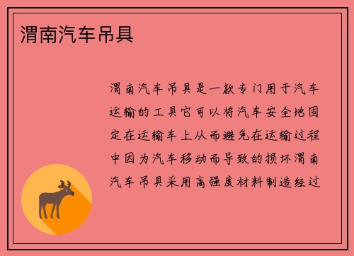 渭南汽车吊具