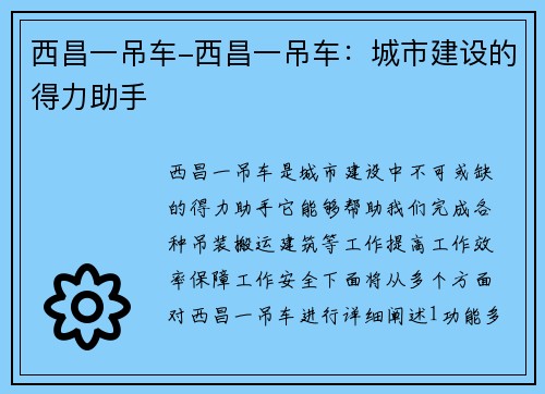 西昌一吊车-西昌一吊车：城市建设的得力助手