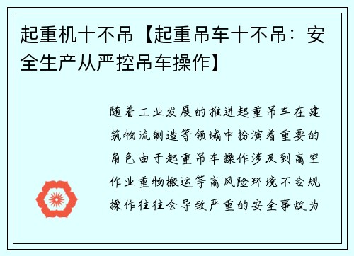 起重机十不吊【起重吊车十不吊：安全生产从严控吊车操作】