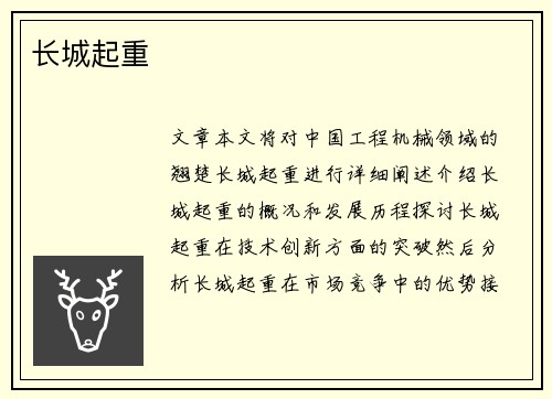 长城起重